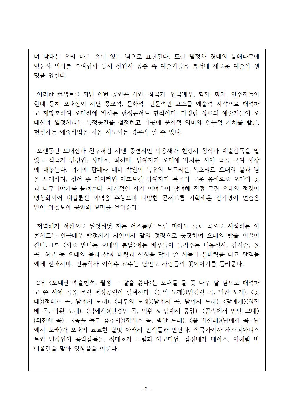 002_(율곡국학진흥원 보도자료) 오대산 예술법석, 월정 - 달을 쓿다_002.jpg
