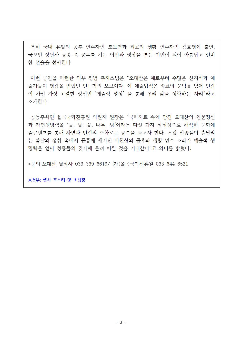 003_(율곡국학진흥원 보도자료) 오대산 예술법석, 월정 - 달을 쓿다_003.jpg