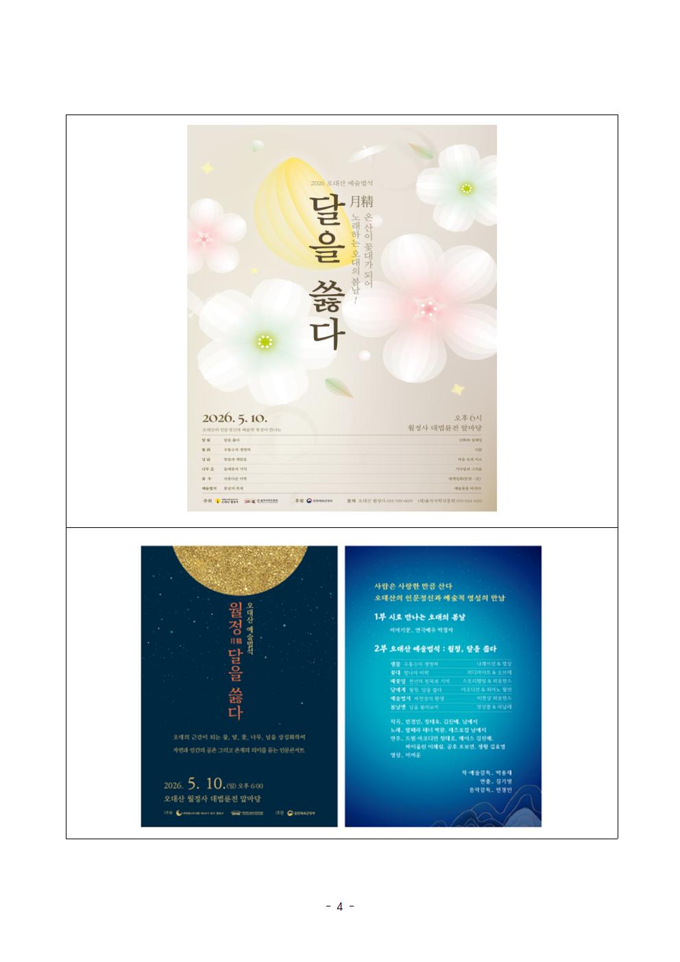004_(율곡국학진흥원 보도자료) 오대산 예술법석, 월정 - 달을 쓿다_004.jpg