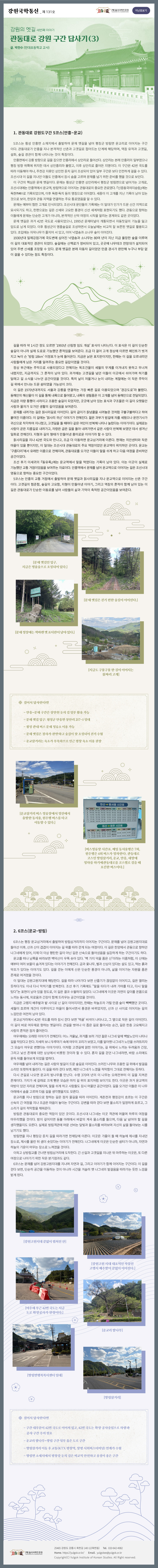 강원국학통신 제131호.jpg