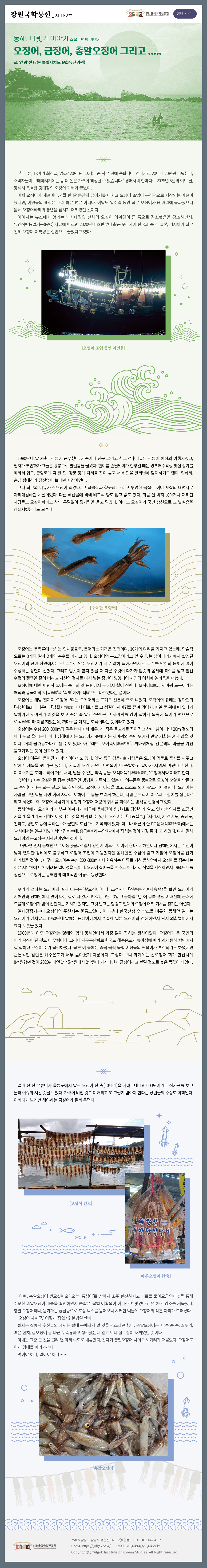 강원국학통신 제132호.jpg