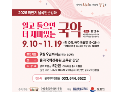2026 하반기 율곡인문강