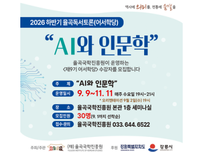 2026 하반기 율곡독서토론(어서학당)