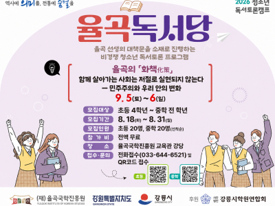 율곡독서당
