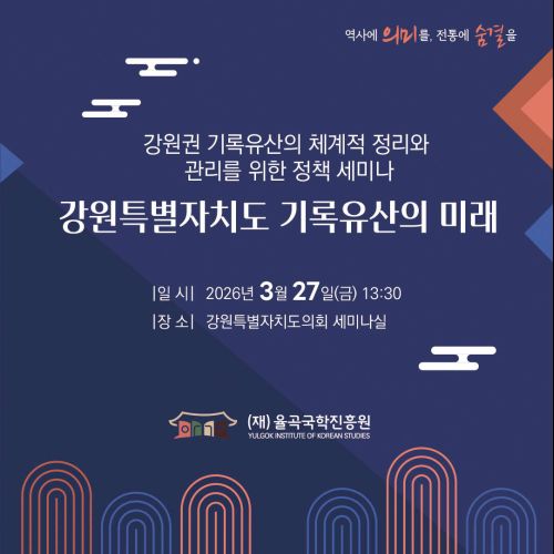 정책 세미나 초청장