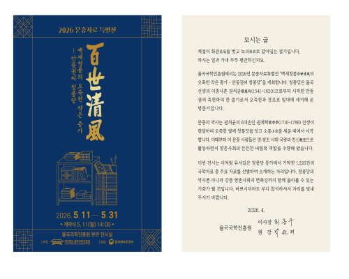 백세청풍