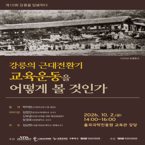 제10회 강릉을 담하