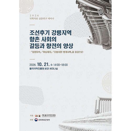 2026 국학자료 심층연구 세미