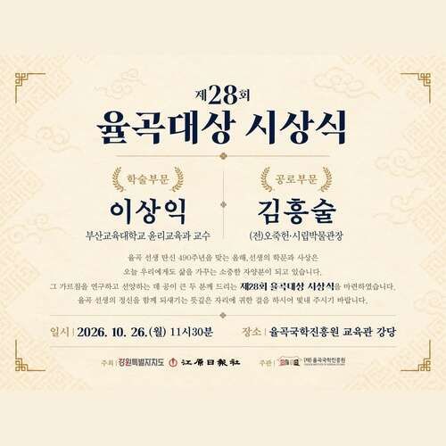제28회 율곡대상 시상식