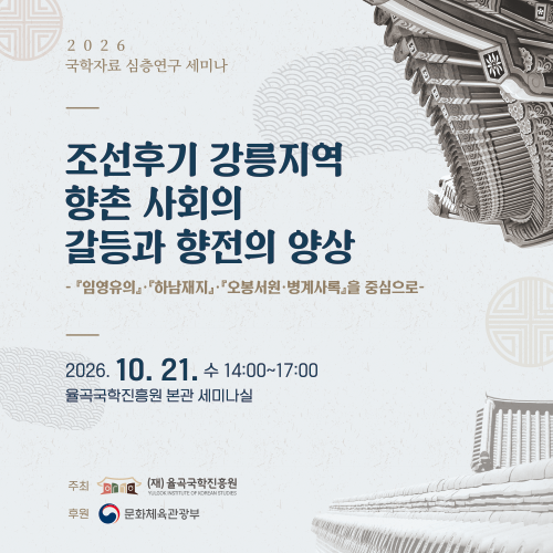 2026 국학자료 심층연구세미