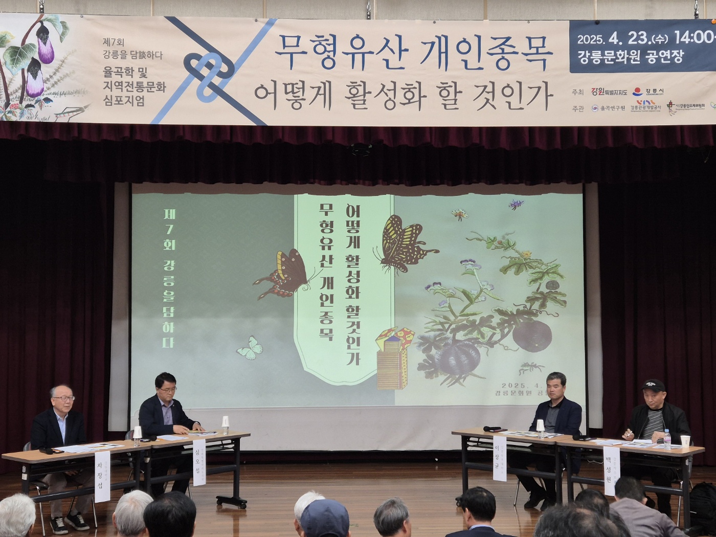 전통문화 심포지엄 (1)