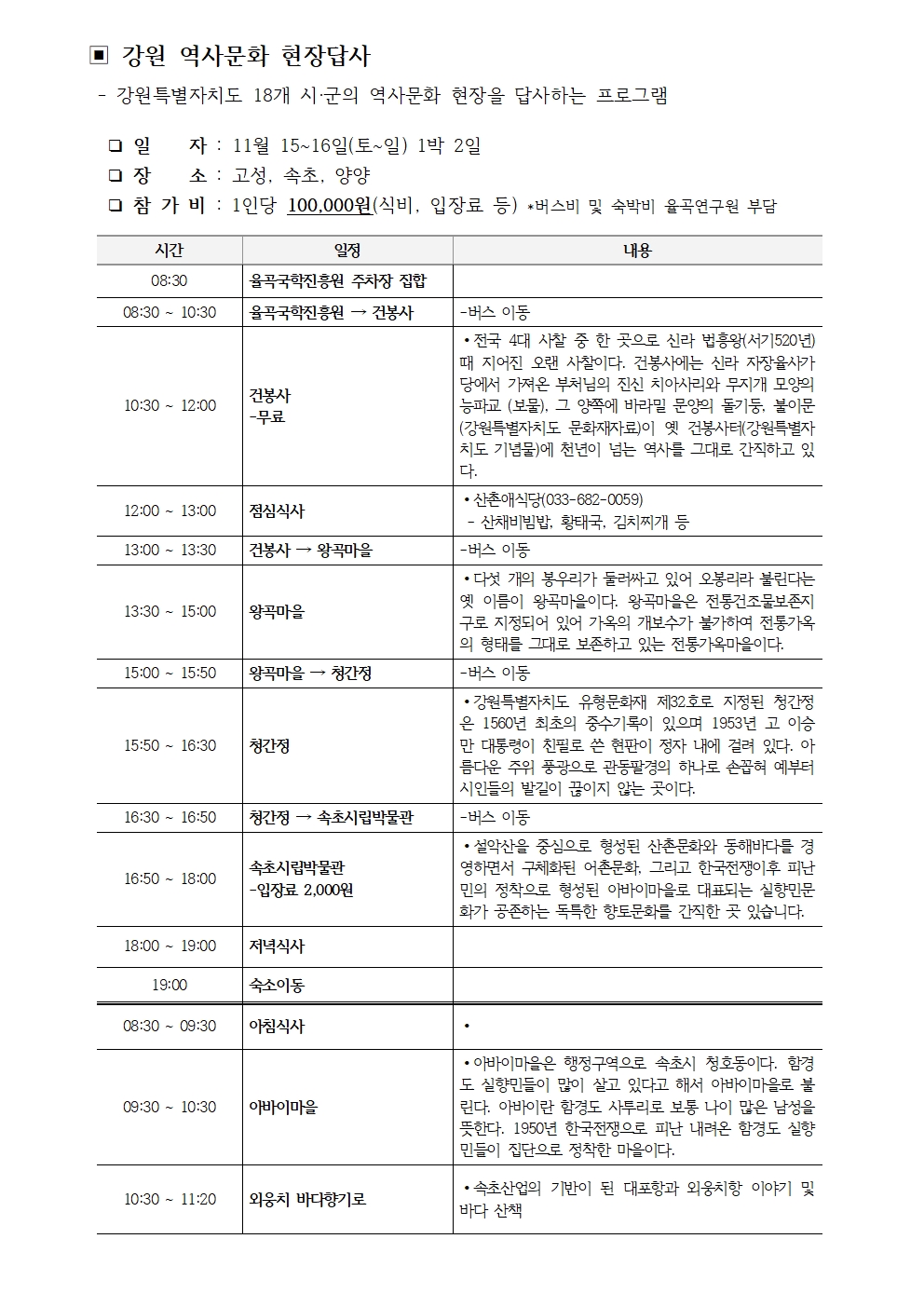 현장답사 일정-1.jpg