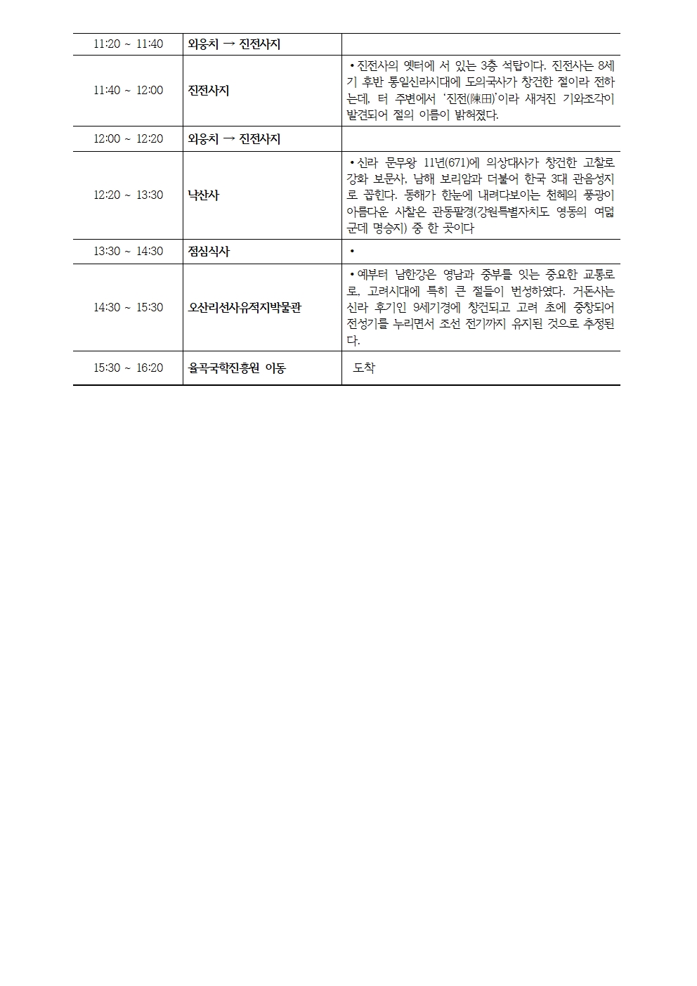 현장답사 일정-2.jpg