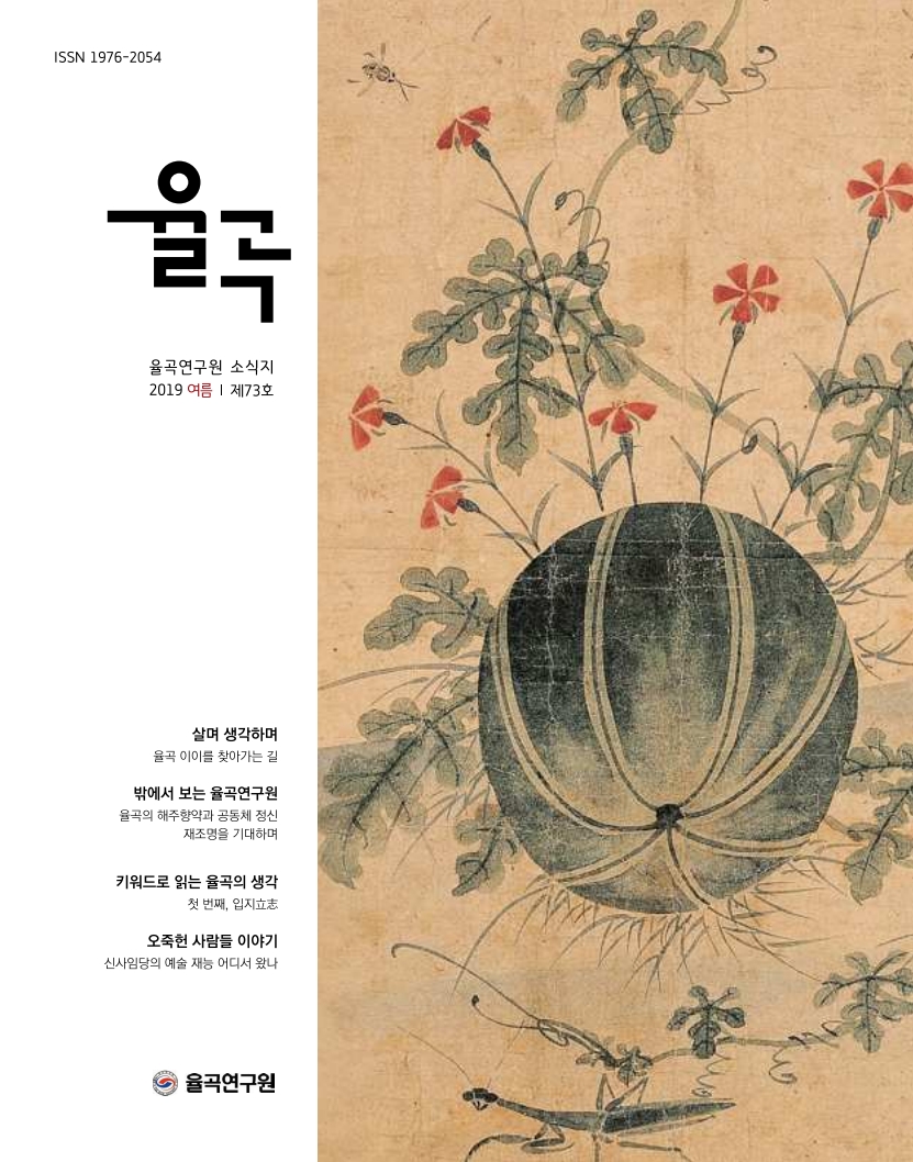 율곡 73호[2019-여름]_1.jpg