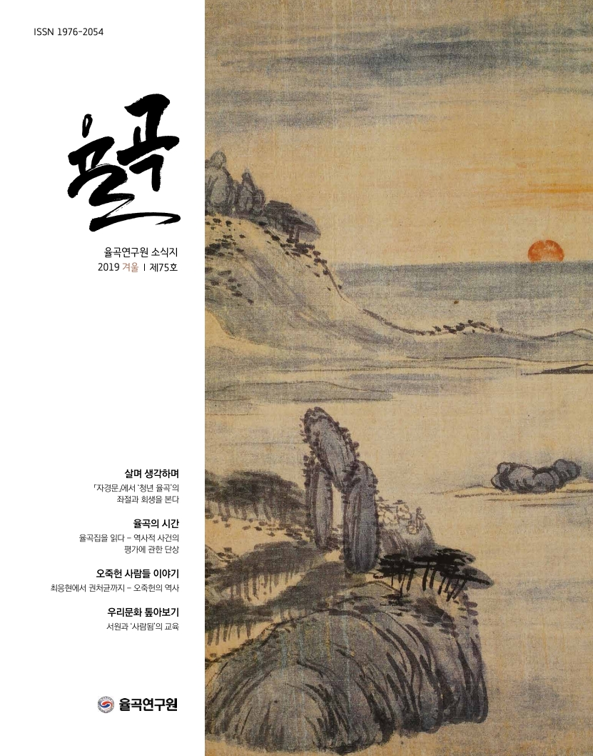 율곡 75호[2019-겨울]_1.jpg