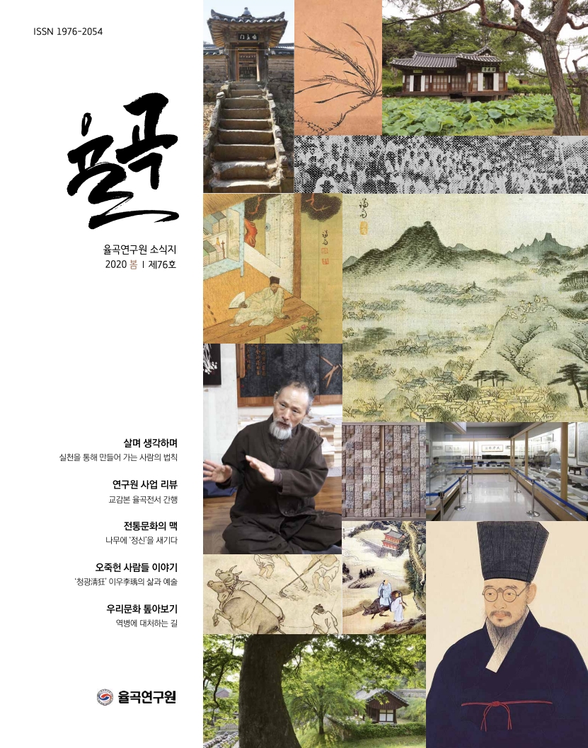 율곡 76호[2020-봄]_1.jpg