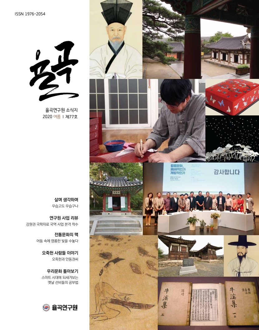 율곡 77호[2020-여름]_1.jpg