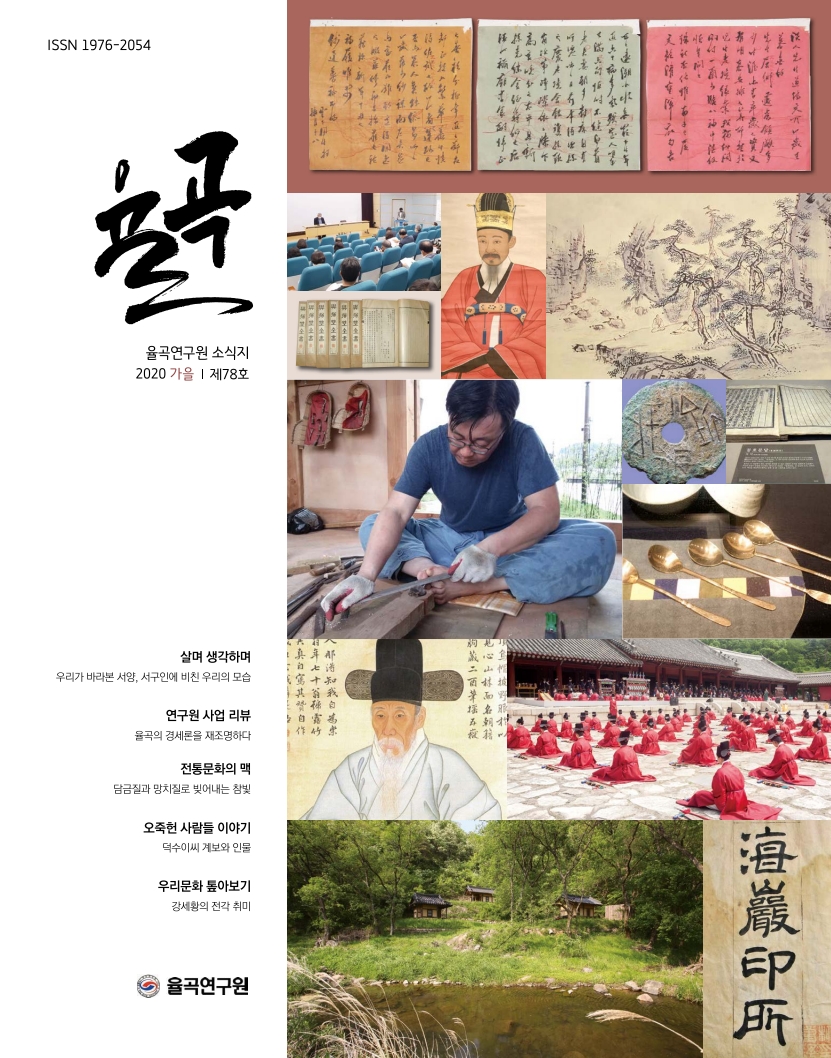 율곡 78호[2020-가을]_1.jpg