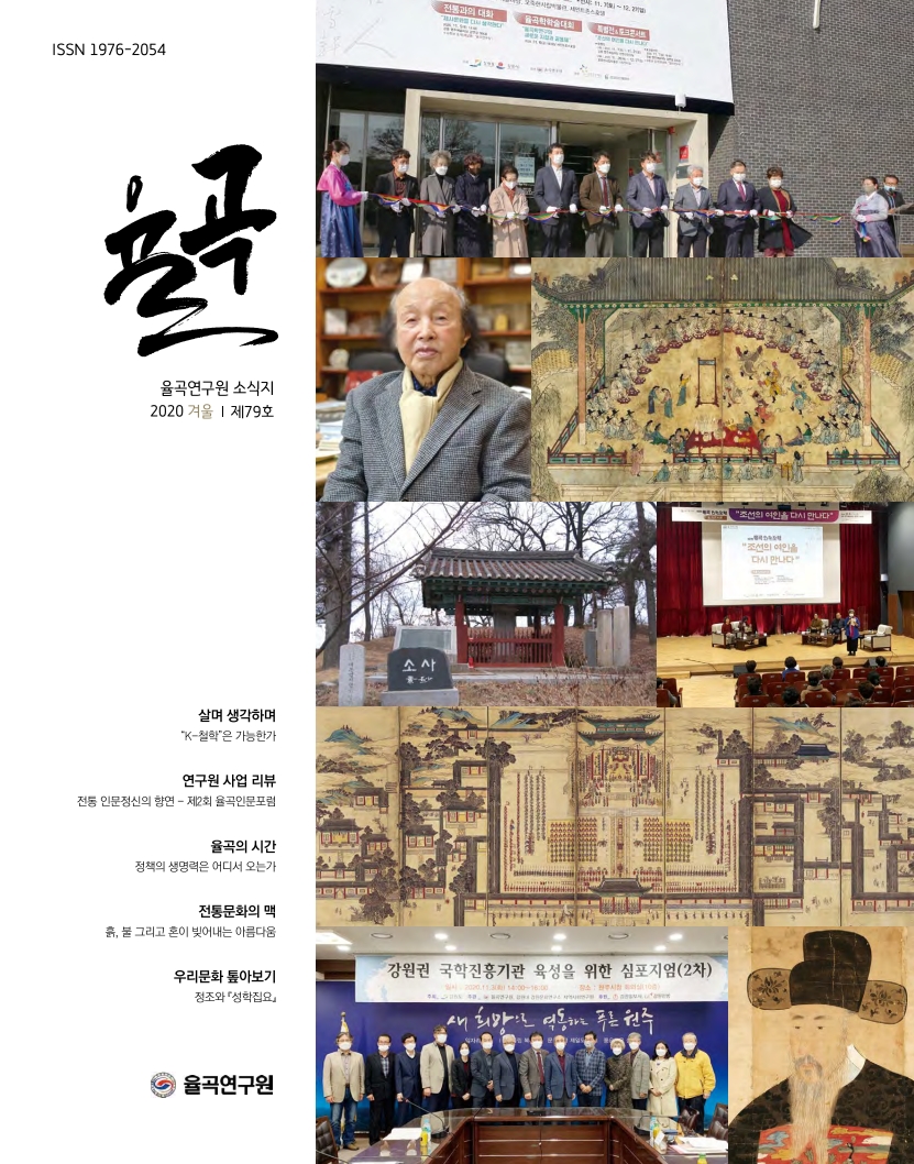 율곡 79호[2020-겨울]_1.jpg