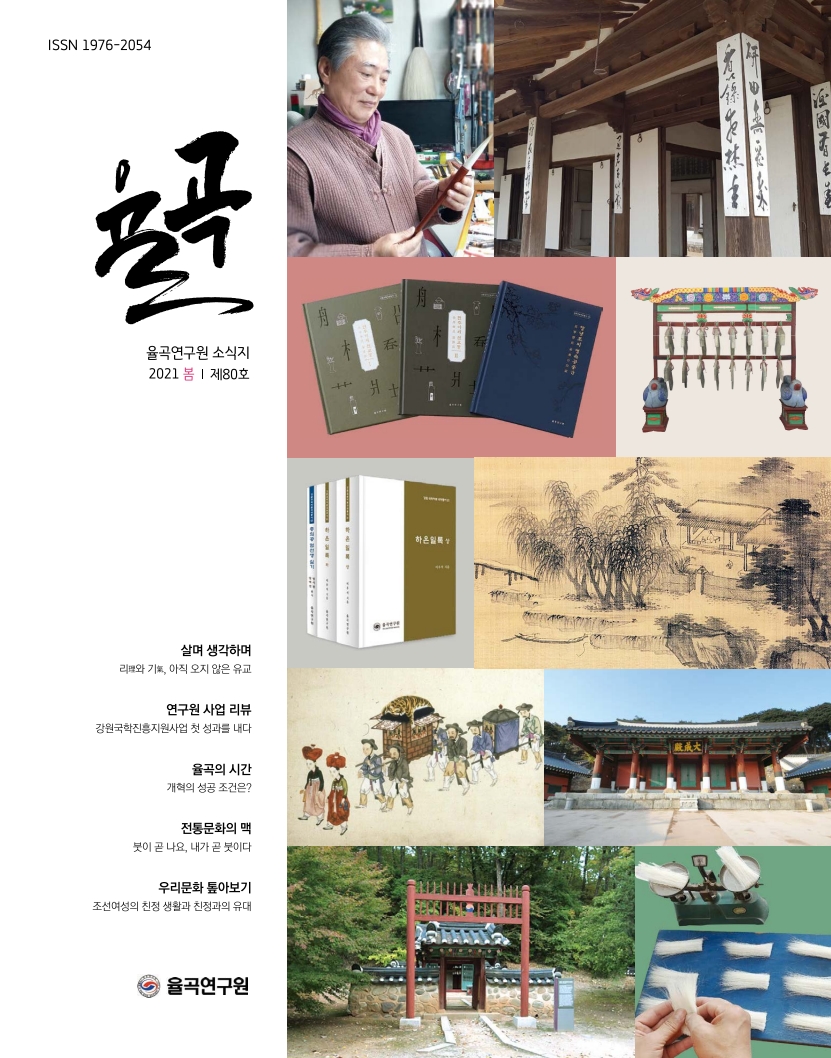 율곡 80호[2021-봄]_1.jpg