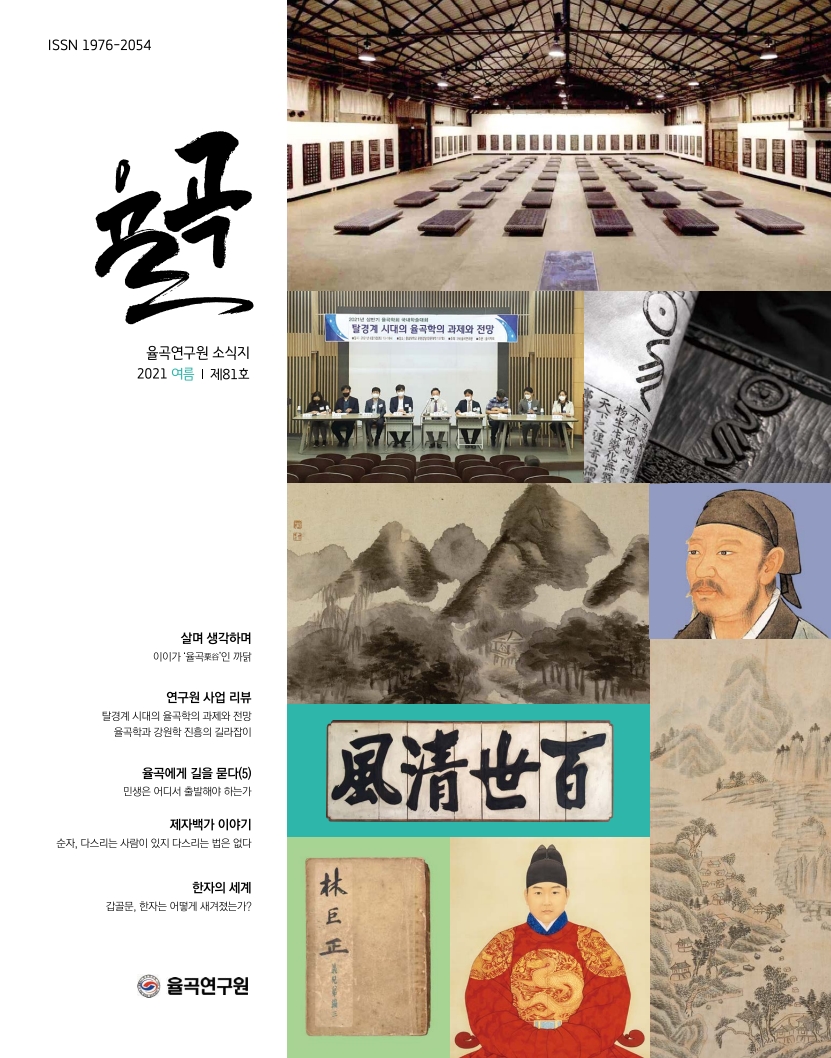 율곡 81호[2021-여름]_1.jpg