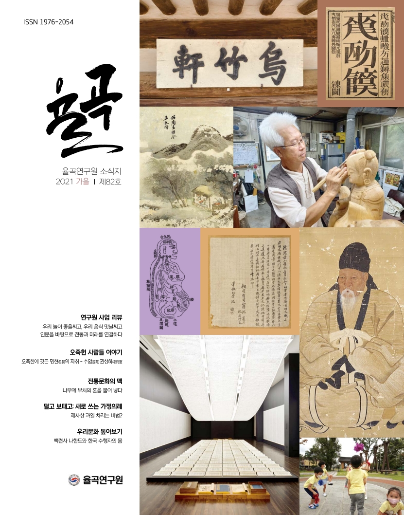 율곡 82호[2021-가을]_1.jpg