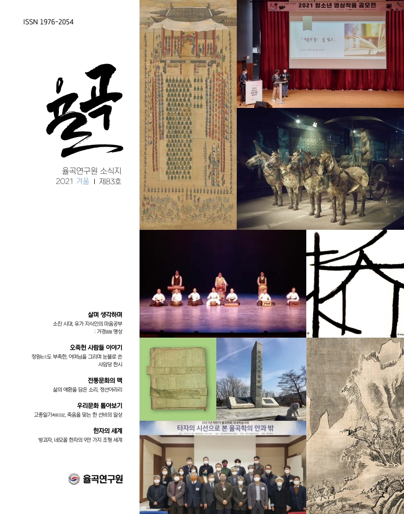 율곡 83호[2021-겨울]_1.jpg