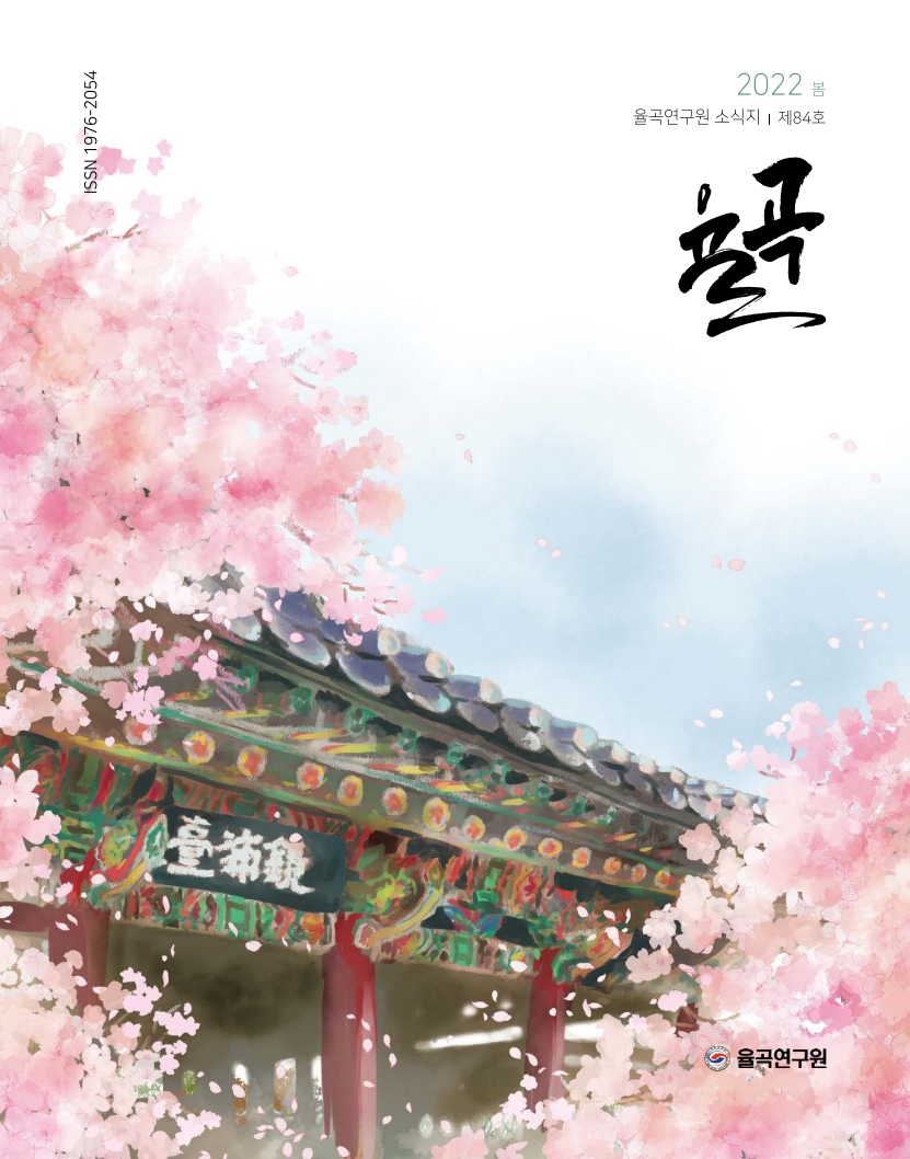 율곡 84호[2022-봄]_1.jpg