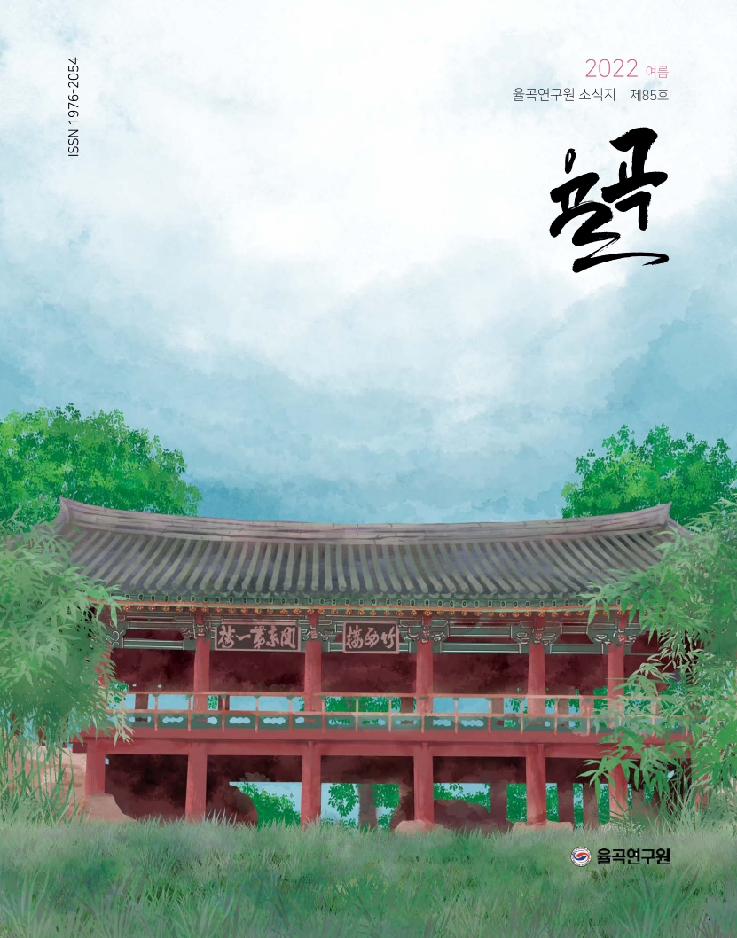 율곡 85호[2022-여름]_1.jpg