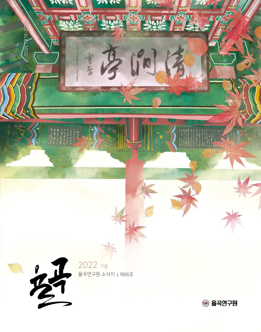 율곡 86호[2022-가을]_1.jpg