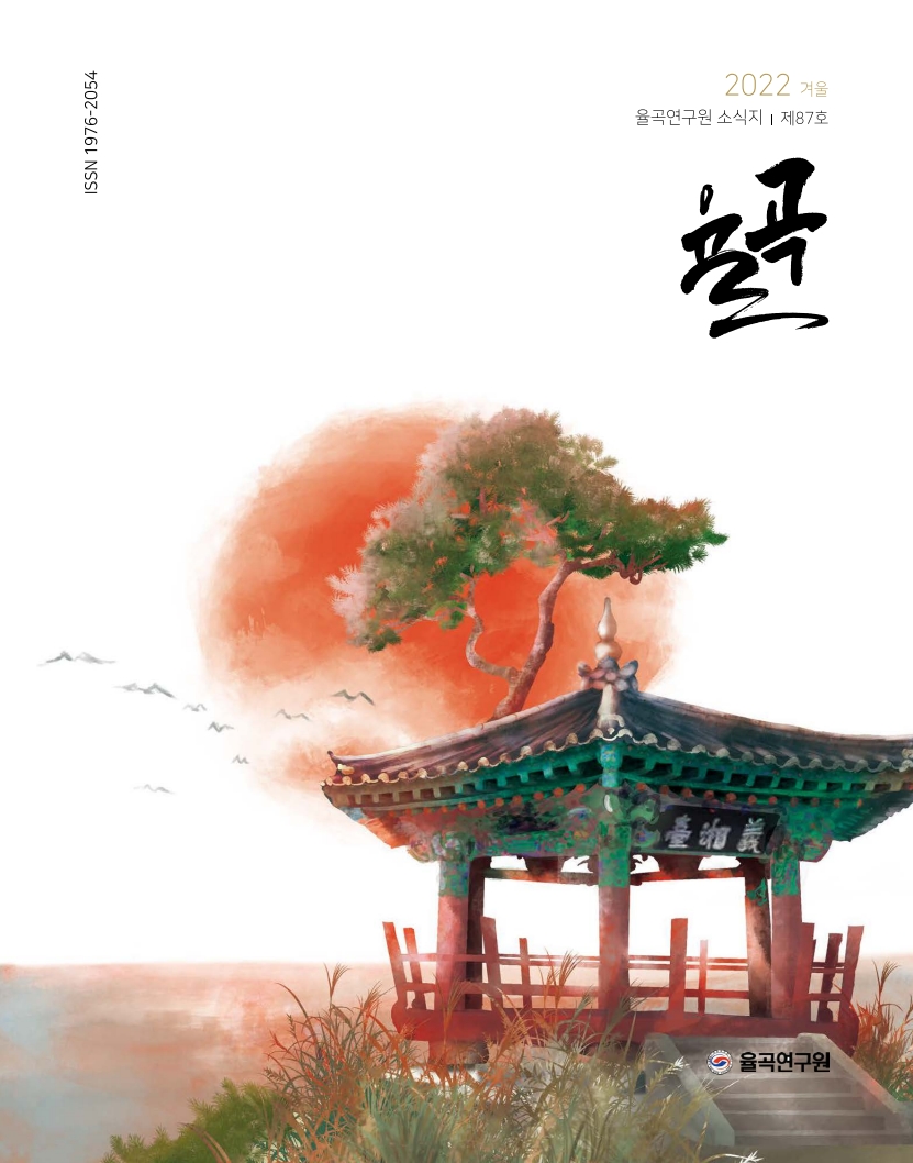 율곡 87호[2022-겨울]_1.jpg