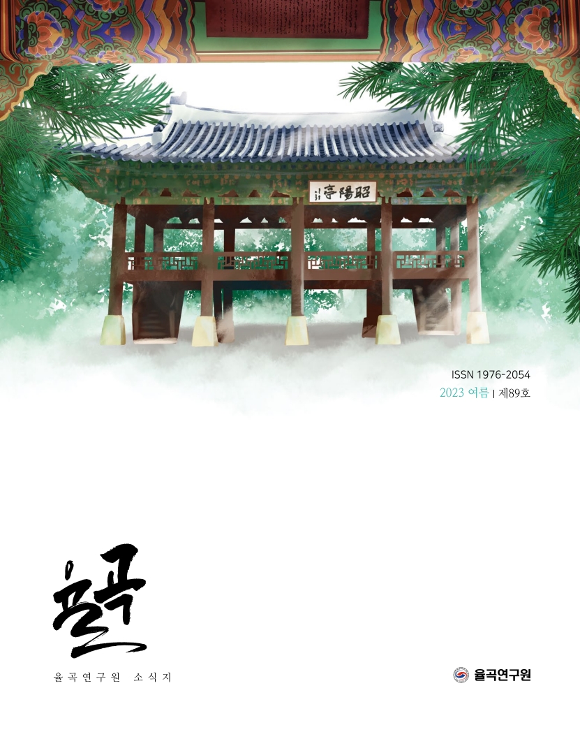 율곡 89호[2023-여름]_1.jpg