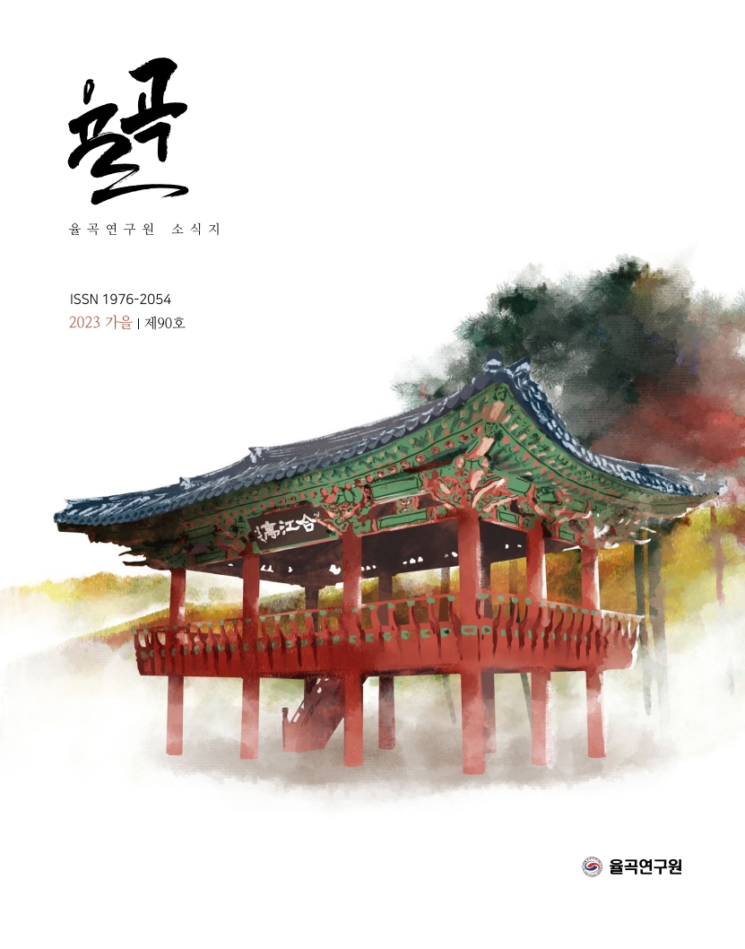 율곡 90호[2023-가을]_1.jpg