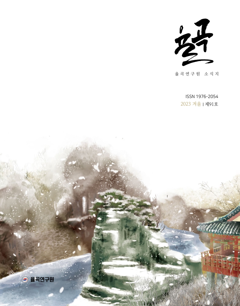 율곡 91호[2023-겨울]_1.jpg