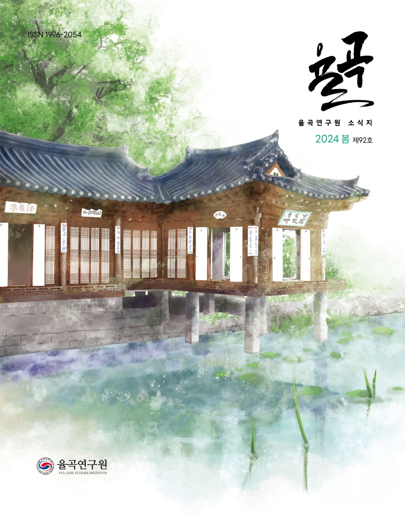 율곡 92호[2024-봄]_1.jpg