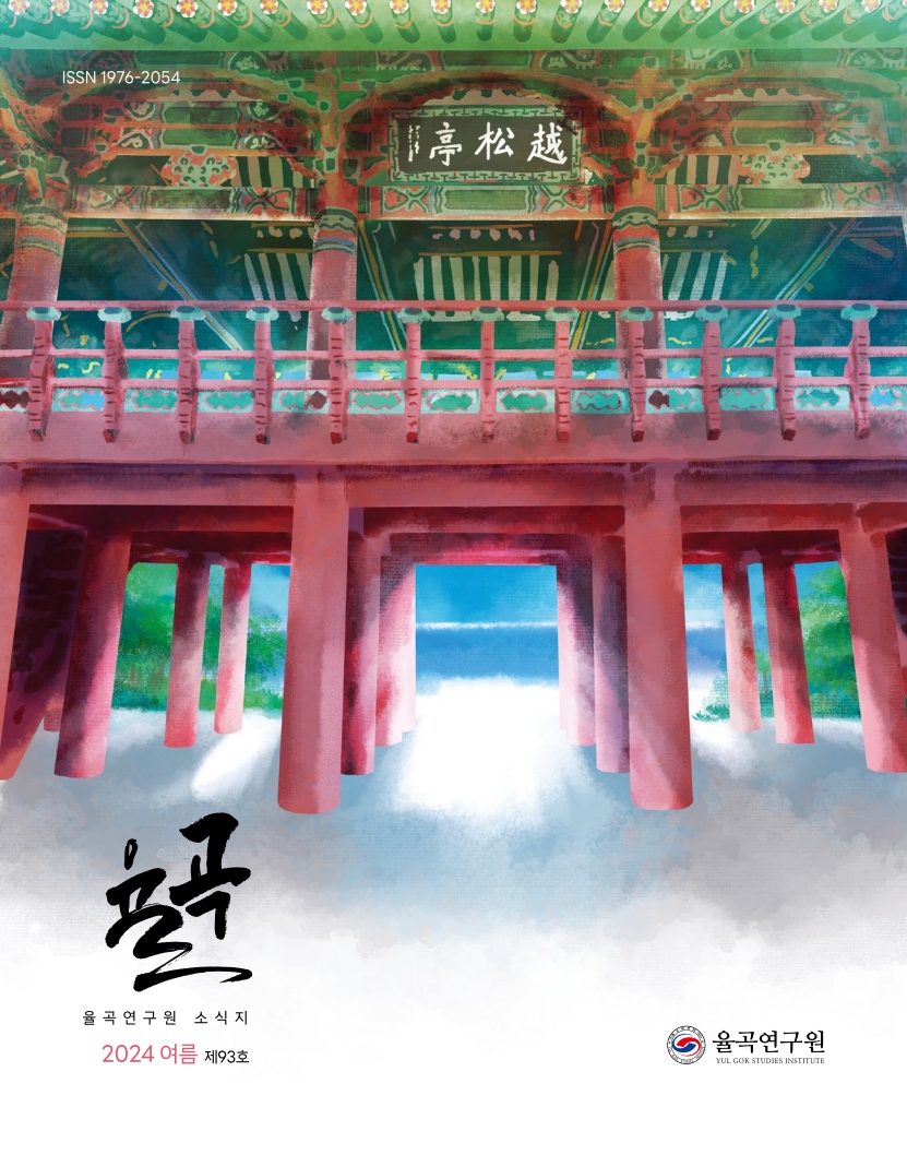 율곡 93호[2024-여름]_1.jpg