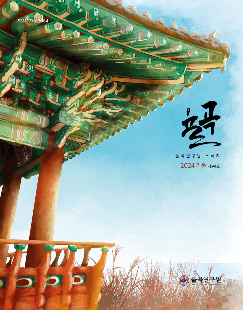 율곡 94호[2024-가을]_1.jpg