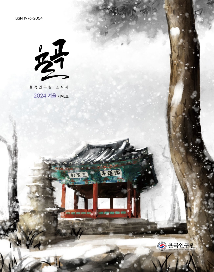 율곡 95호[2024-겨울]_1.jpg