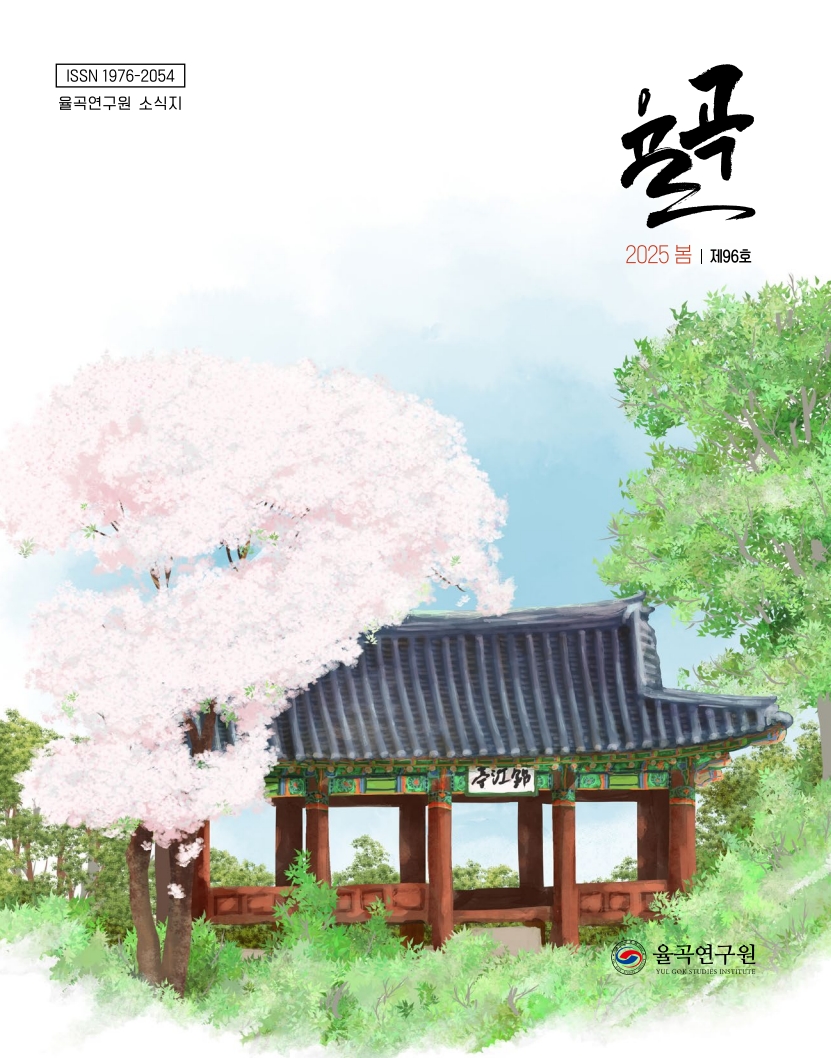 율곡 96호[2025-봄]_1.jpg