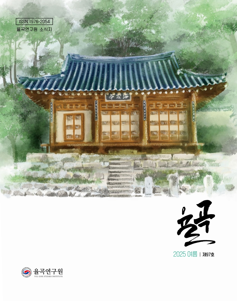 율곡 97호[2025-여름]_1.jpg