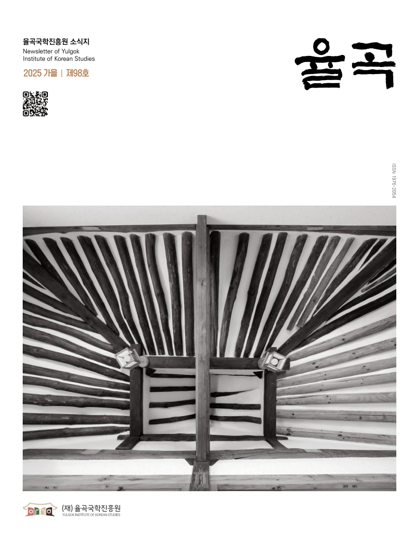 율곡 98호[2025-가을]_1.jpg