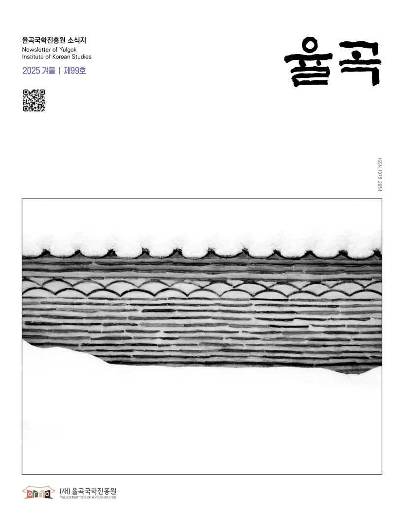 율곡 99호[2025-겨울]_1.jpg