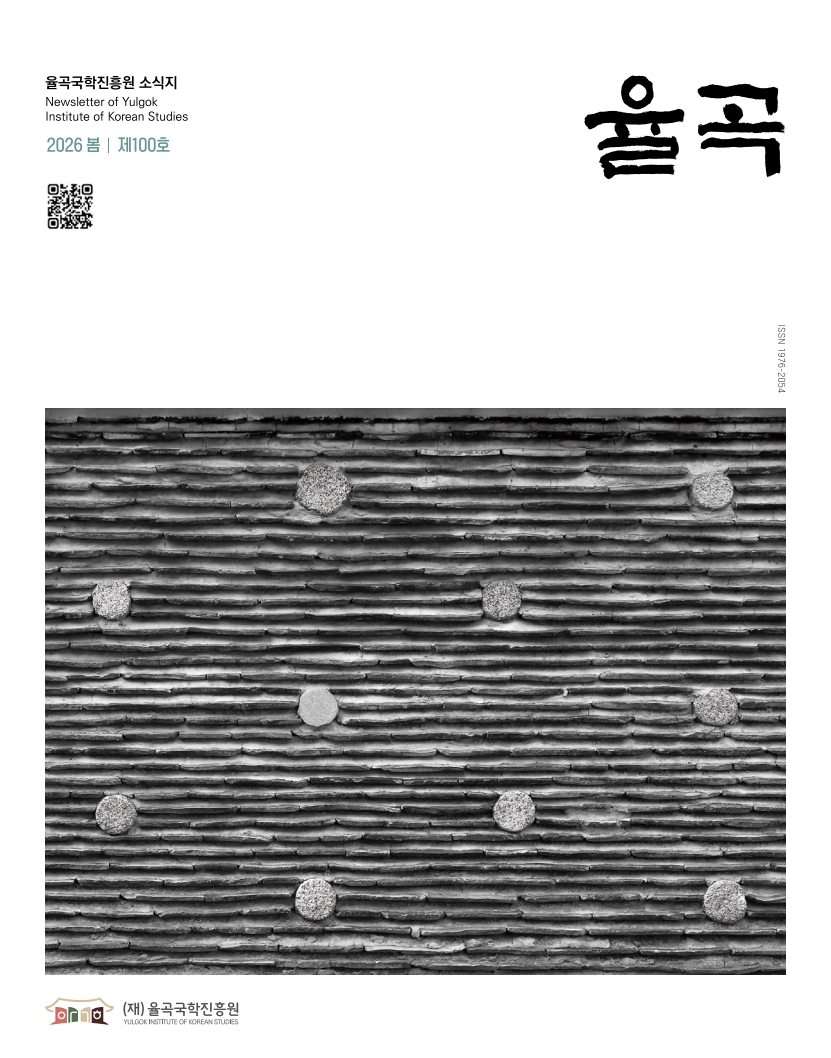 율곡 제100호 [2026-봄]_1.jpg