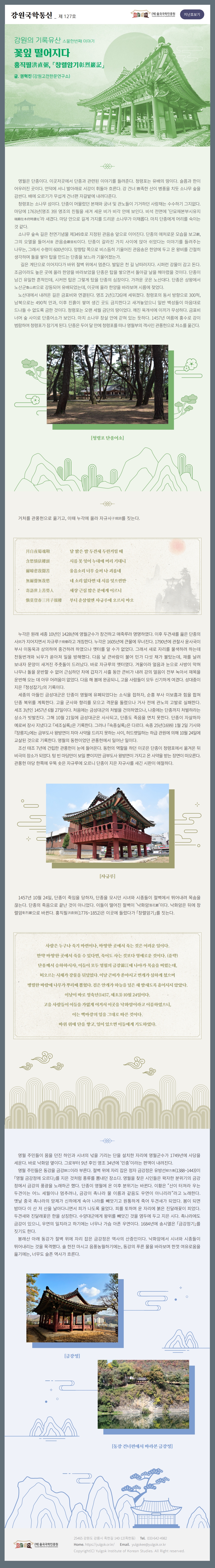 강원국학통신 제127호.jpg