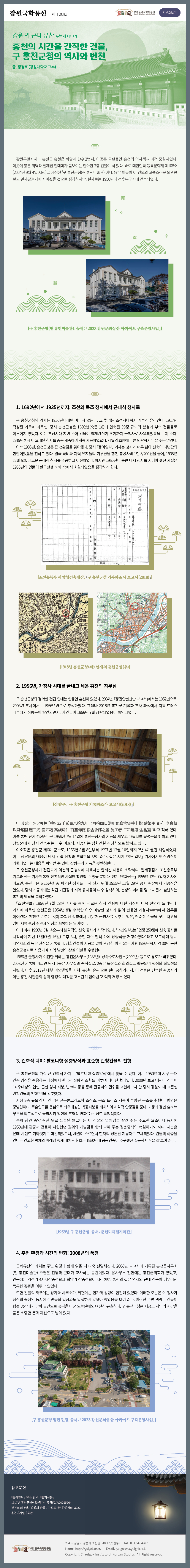 강원국학통신 제128호.jpg