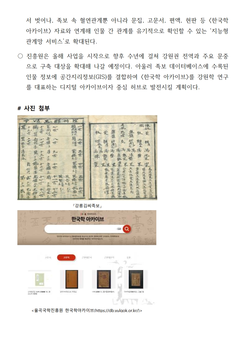 (율곡국학진흥원 보도자료) 강원권 주요 문중 족보 디지털 서비스 구축 사업 착수_2.jpg