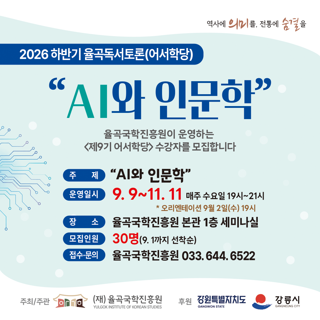 2026년 하반기 어서학당 모집-1.png