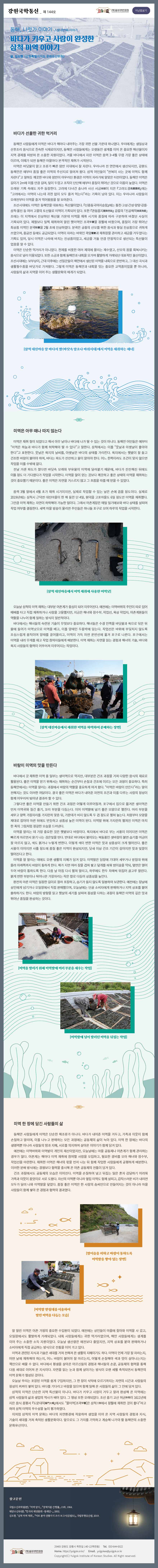 강원국학통신 제144호.jpg