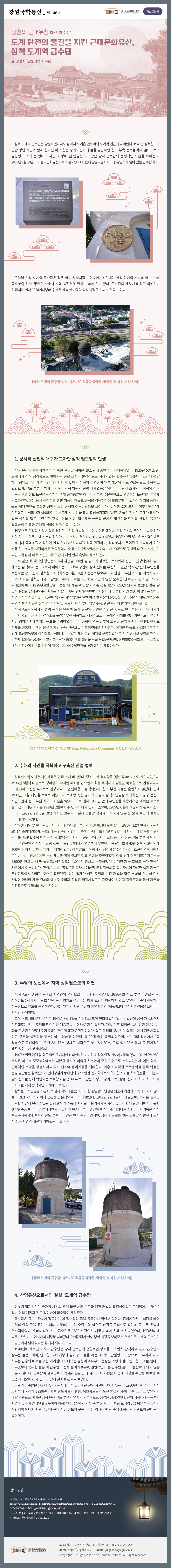 강원국학통신 제146호.jpg