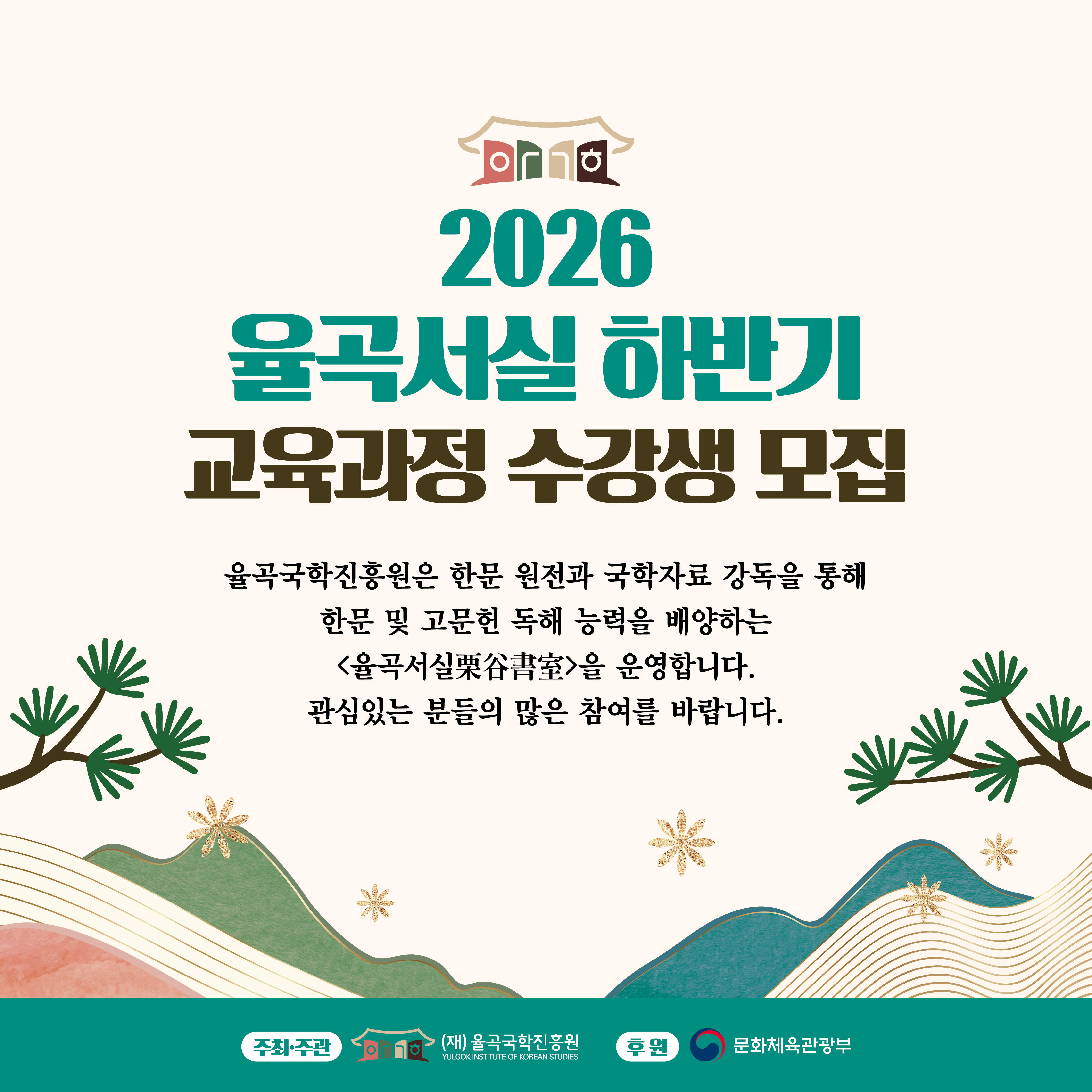 율곡서실 수강생 모집-1.jpg